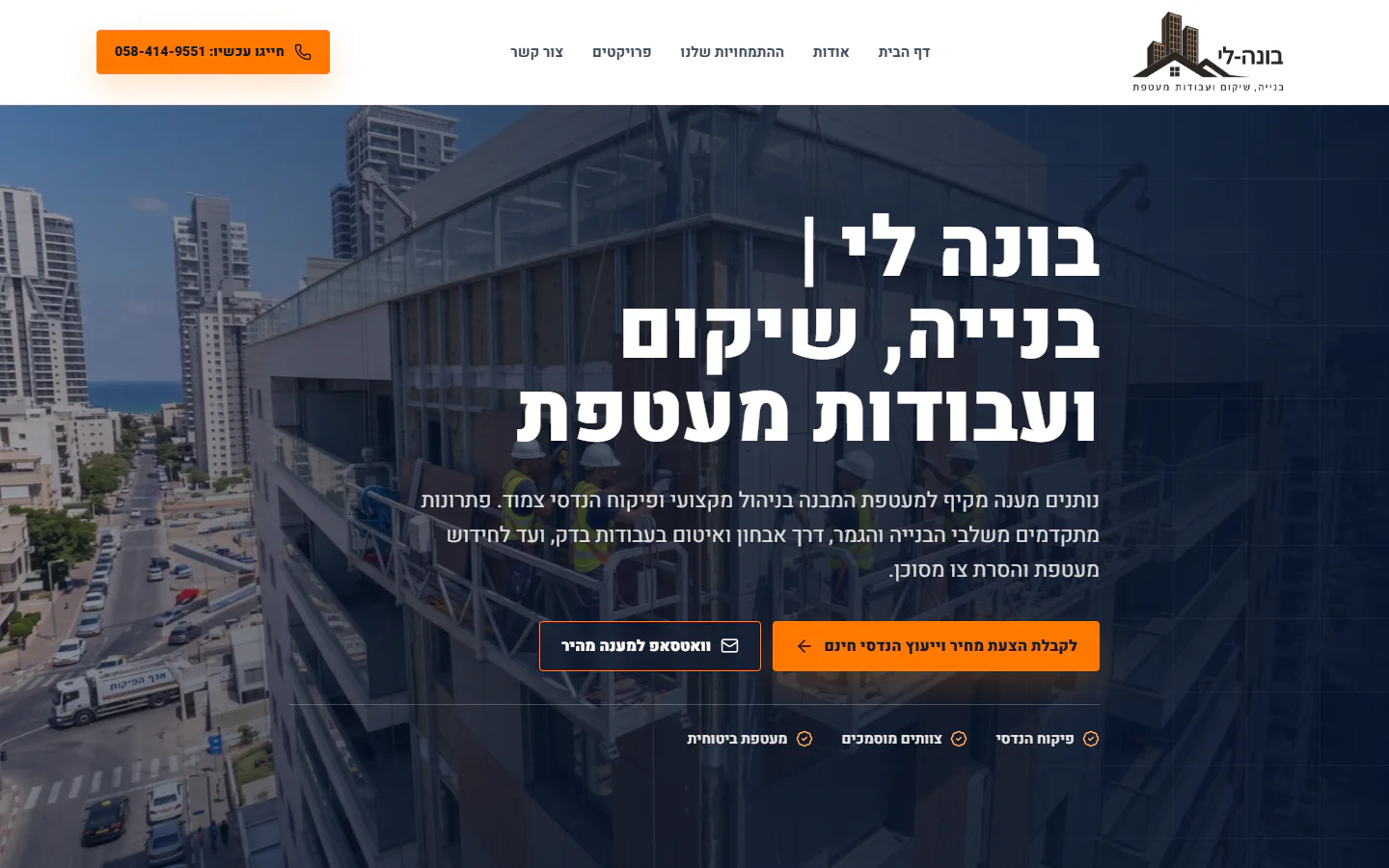 הדף של בונה-לי בתצוגת מחשב