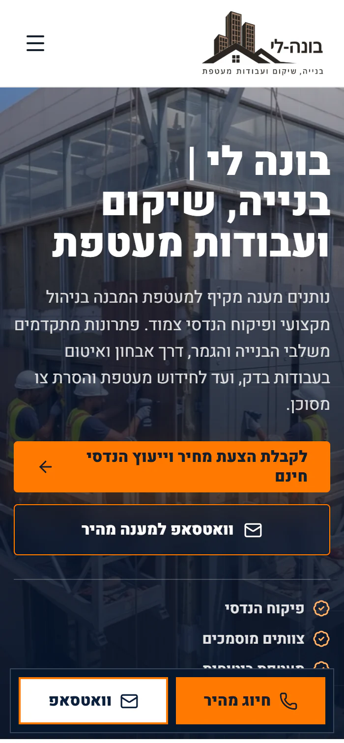 הדף של בונה-לי בתצוגת נייד