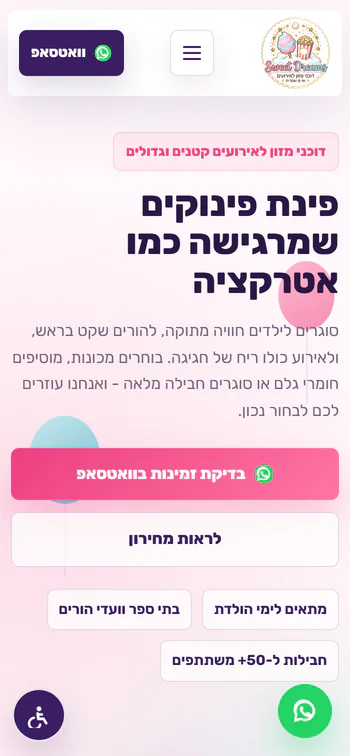 Sweet Dreams - דוכני מזון לאירועים